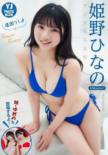 Himeno Hinano Leaked Nude OnlyFans (Photo 75)