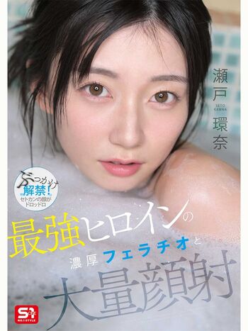 瀬戸環奈 Kanna Seto Leaked Nude OnlyFans (Photo 62)