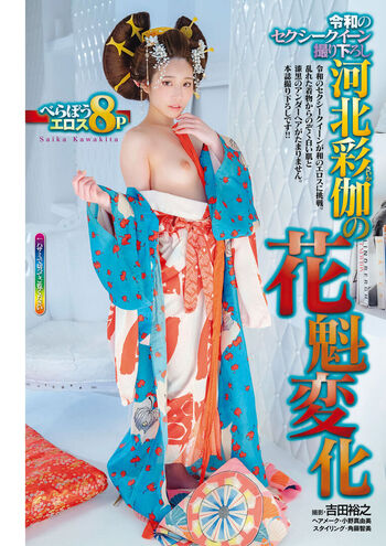 Saika Kawakita Leaked Nude OnlyFans (Photo 29)
